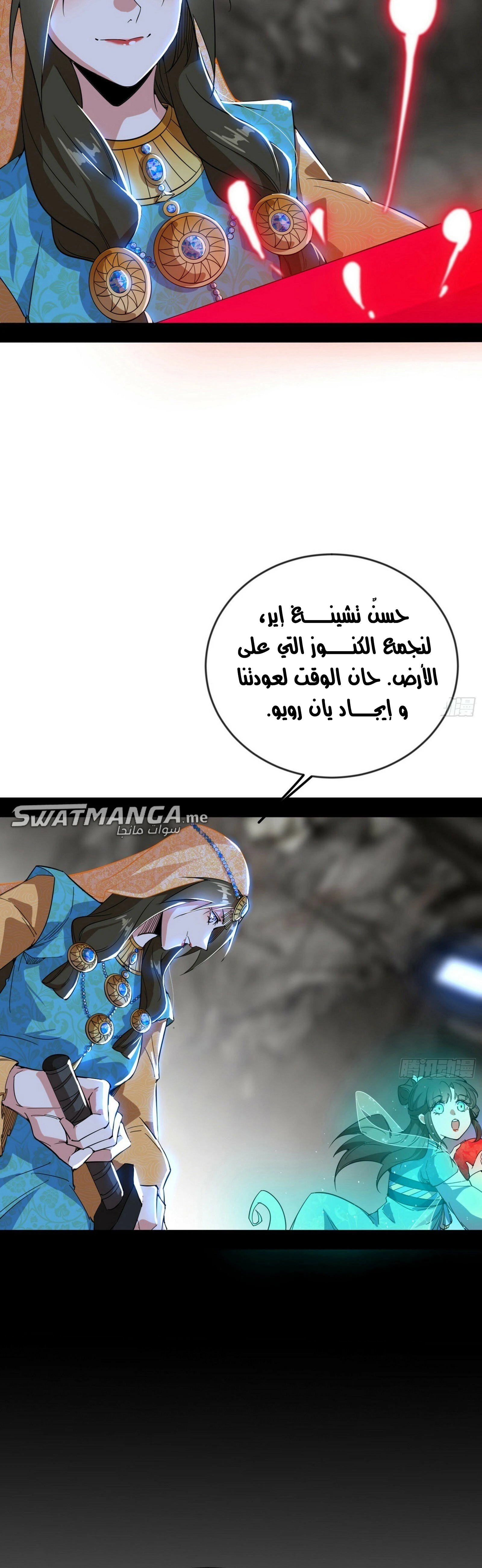 I'm An Evil God الفصل 371 — صفحة 13