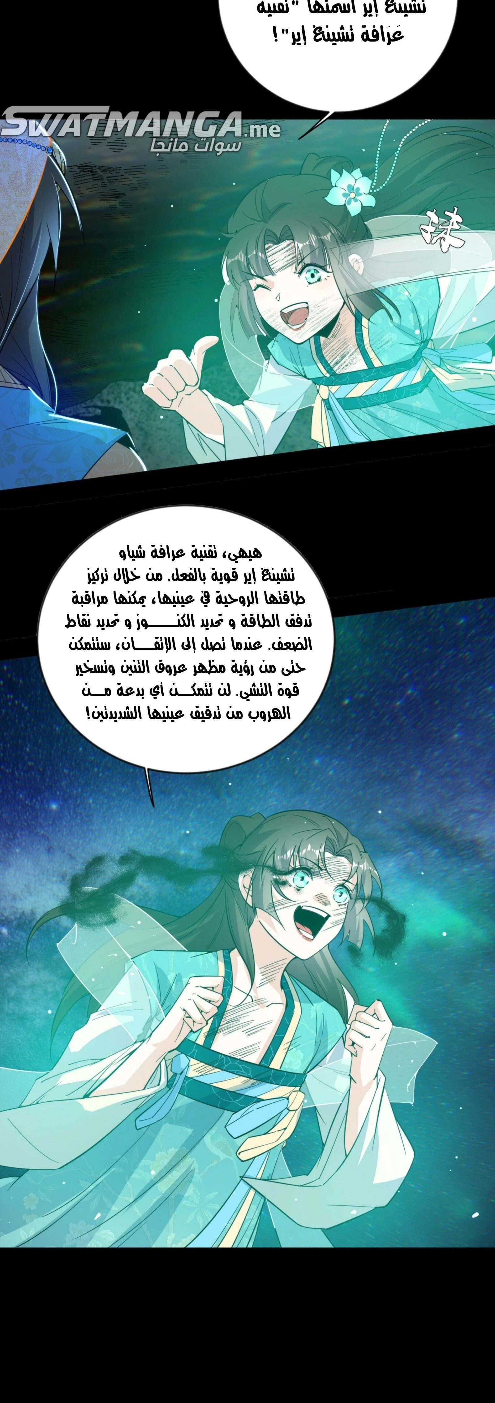 I'm An Evil God الفصل 374 — صفحة 12