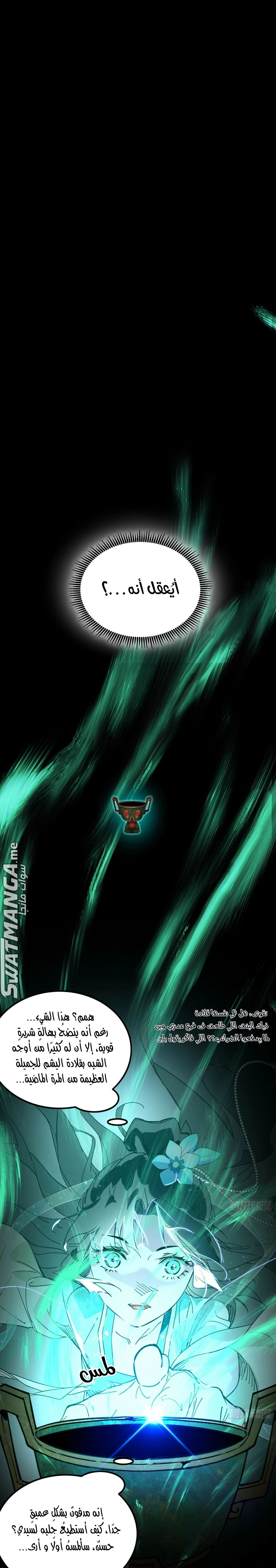 I'm An Evil God الفصل 377 — صفحة 2