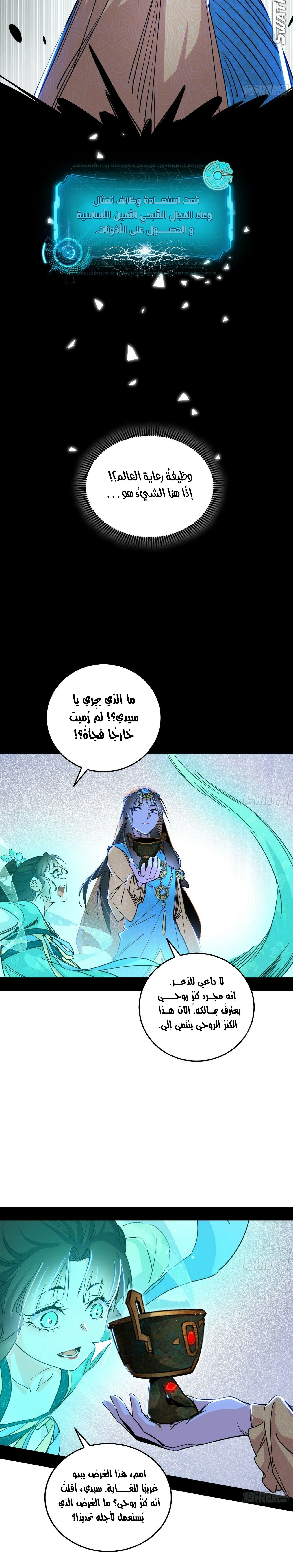 I'm An Evil God الفصل 377 — صفحة 5