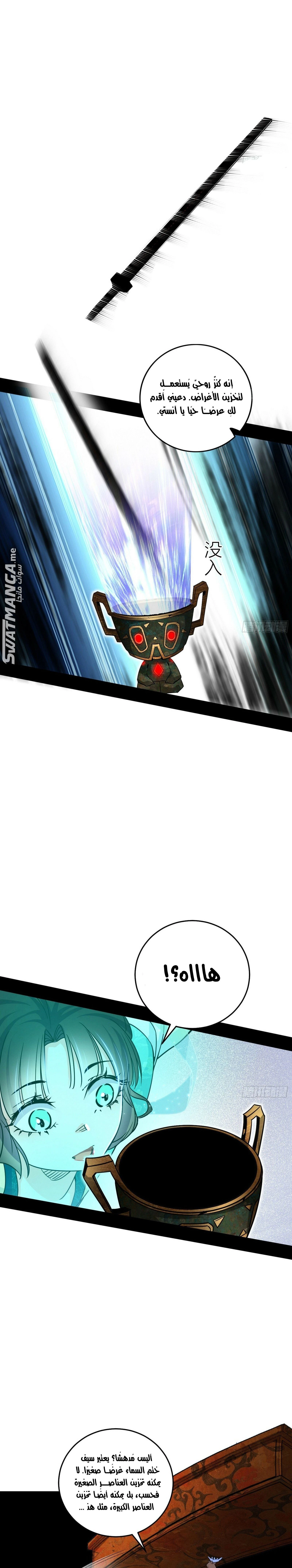 I'm An Evil God الفصل 377 — صفحة 6