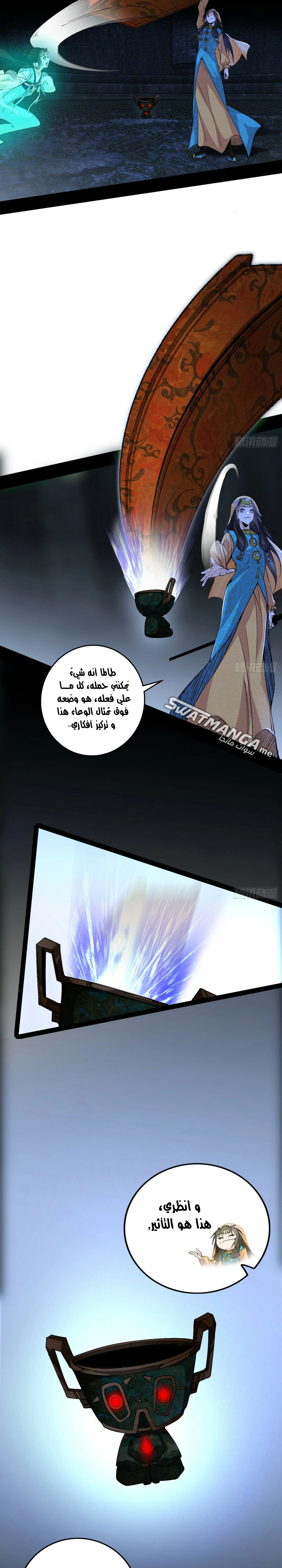 I'm An Evil God الفصل 377 — صفحة 7