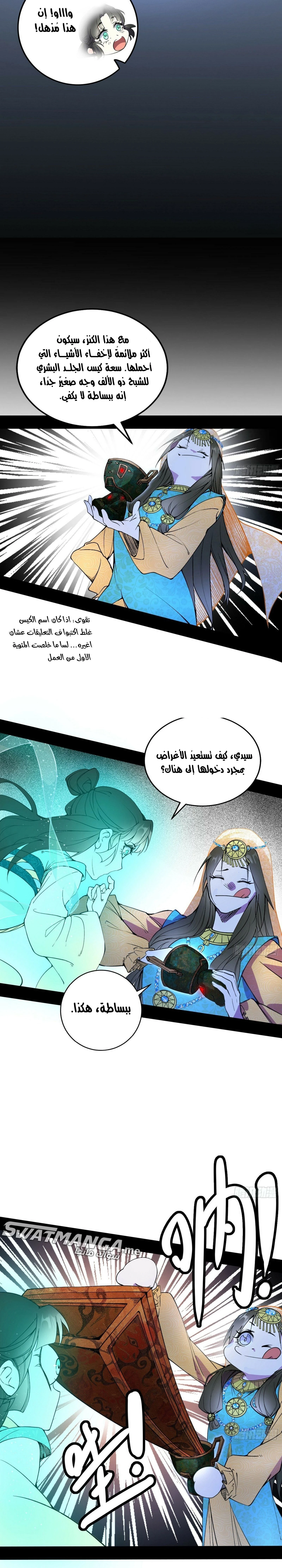 I'm An Evil God الفصل 377 — صفحة 8