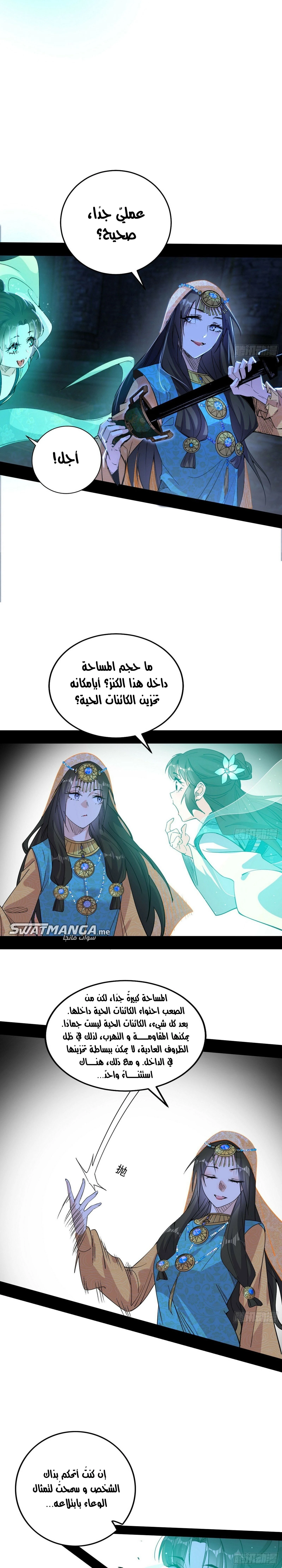I'm An Evil God الفصل 377 — صفحة 9