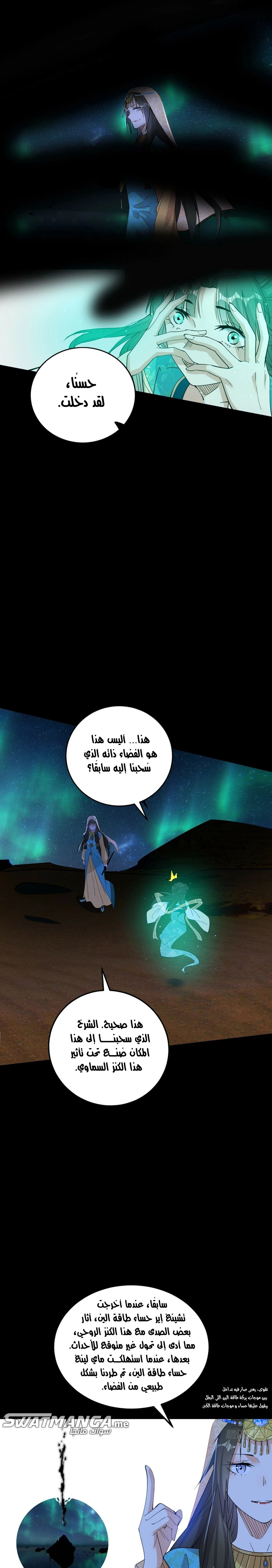 I'm An Evil God الفصل 377 — صفحة 11