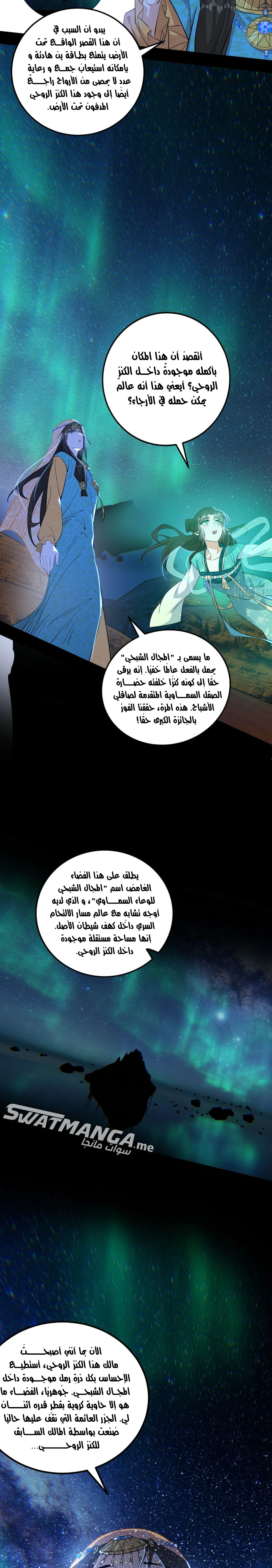 I'm An Evil God الفصل 377 — صفحة 12
