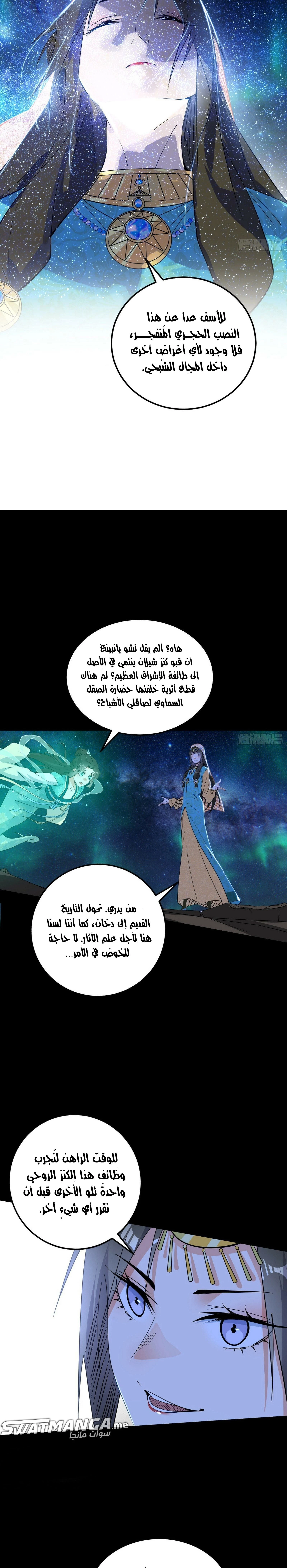 I'm An Evil God الفصل 377 — صفحة 13
