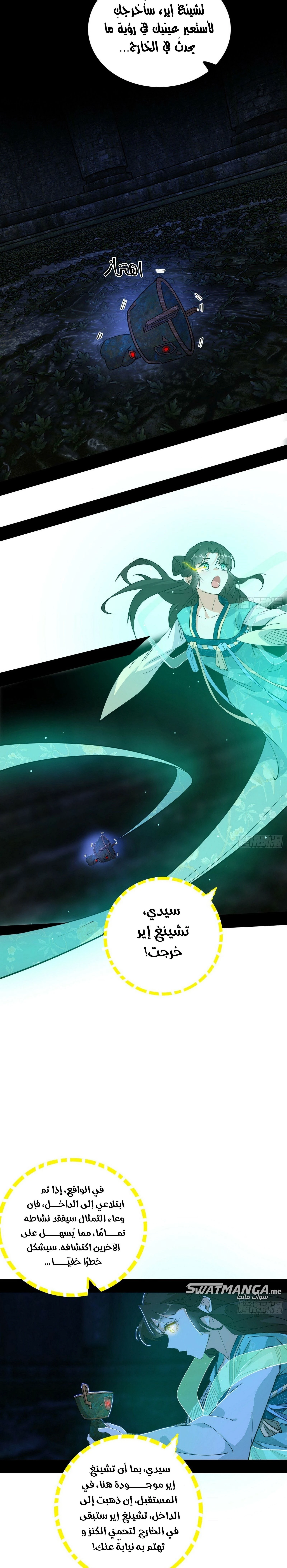 I'm An Evil God الفصل 377 — صفحة 14