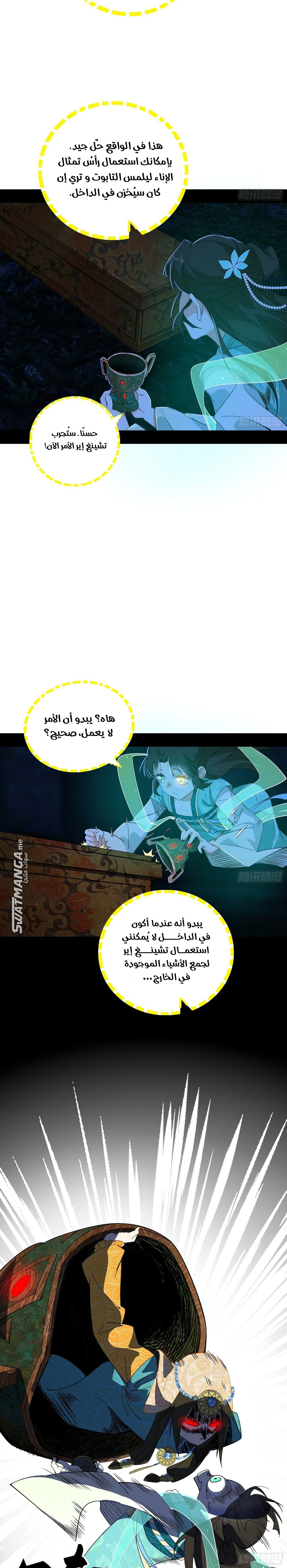 I'm An Evil God الفصل 377 — صفحة 15