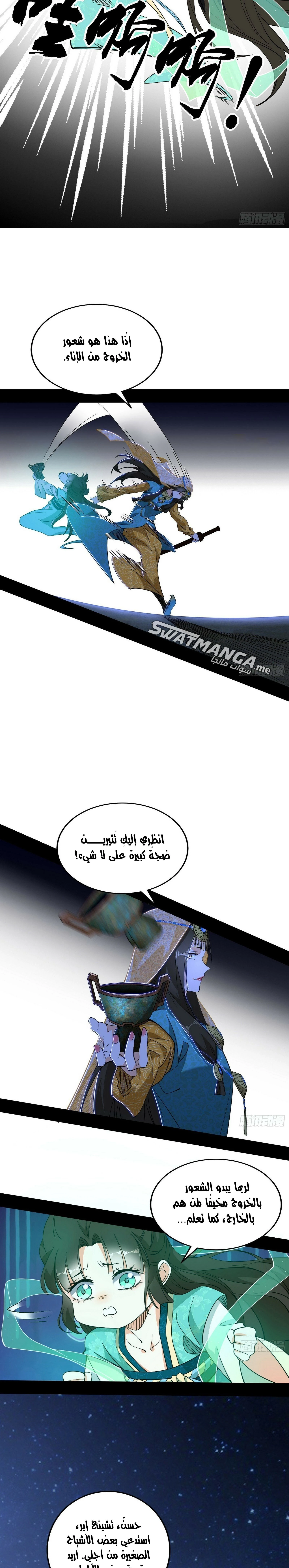 I'm An Evil God الفصل 377 — صفحة 16
