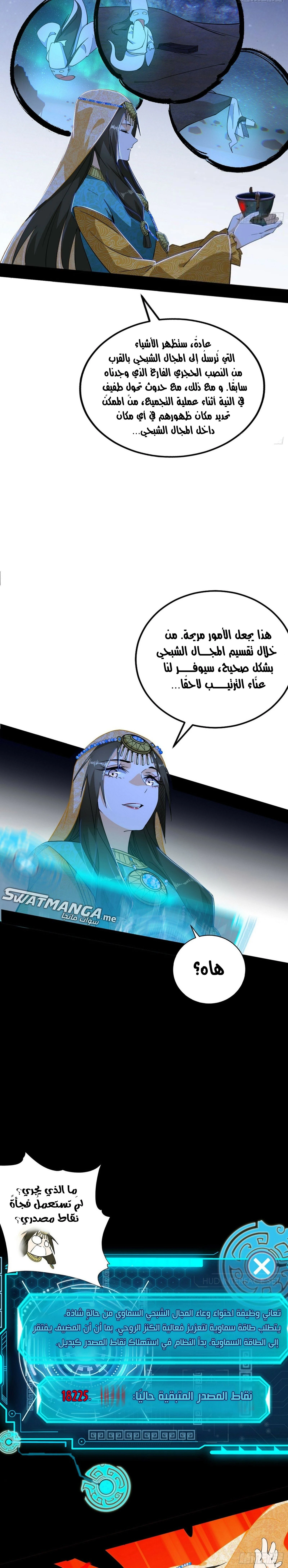 I'm An Evil God الفصل 377 — صفحة 18