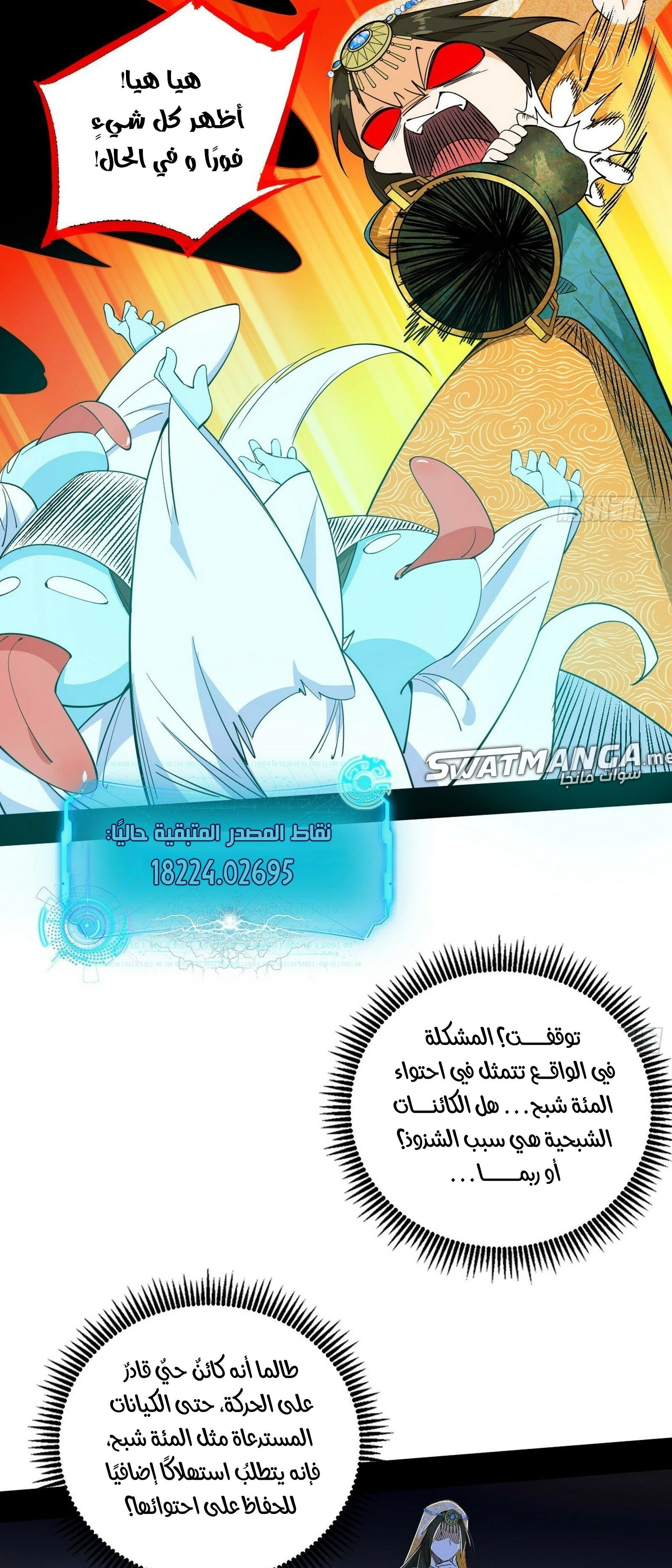 I'm An Evil God الفصل 377 — صفحة 19