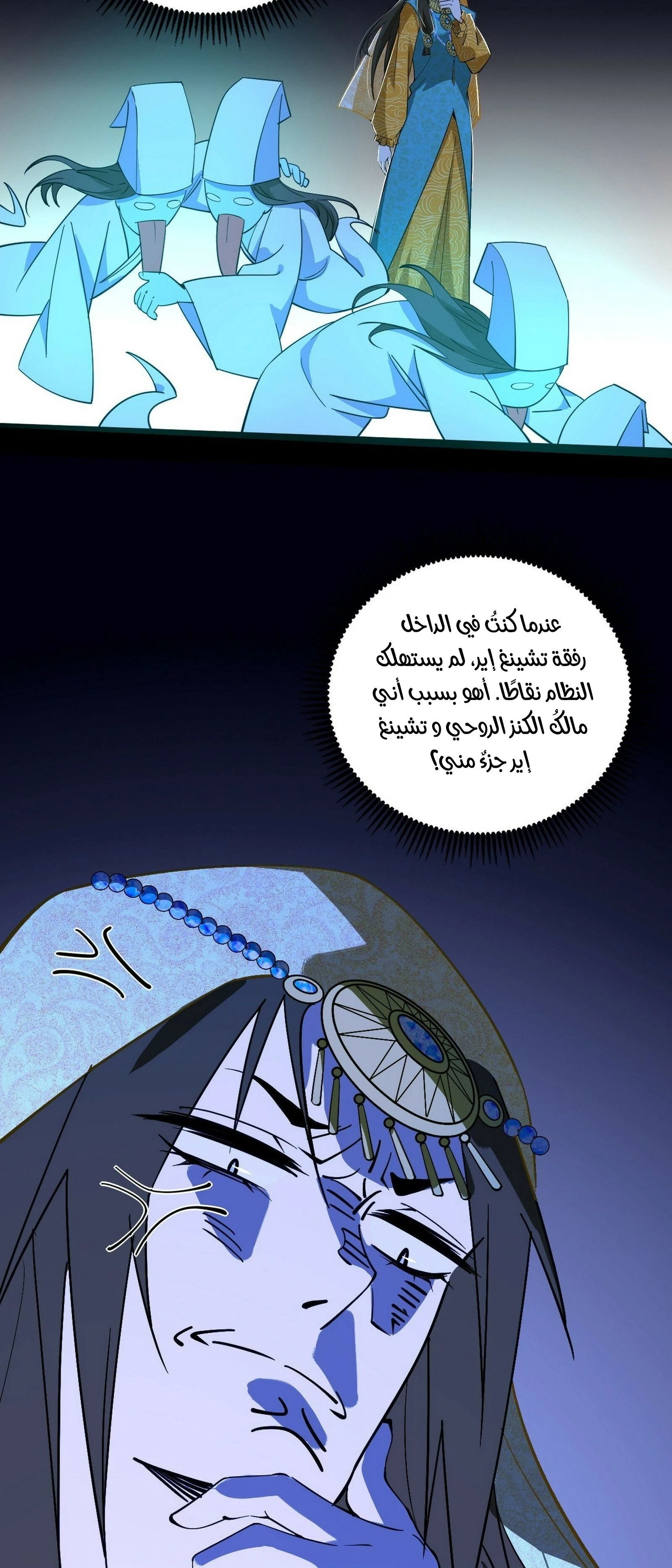 I'm An Evil God الفصل 377 — صفحة 20