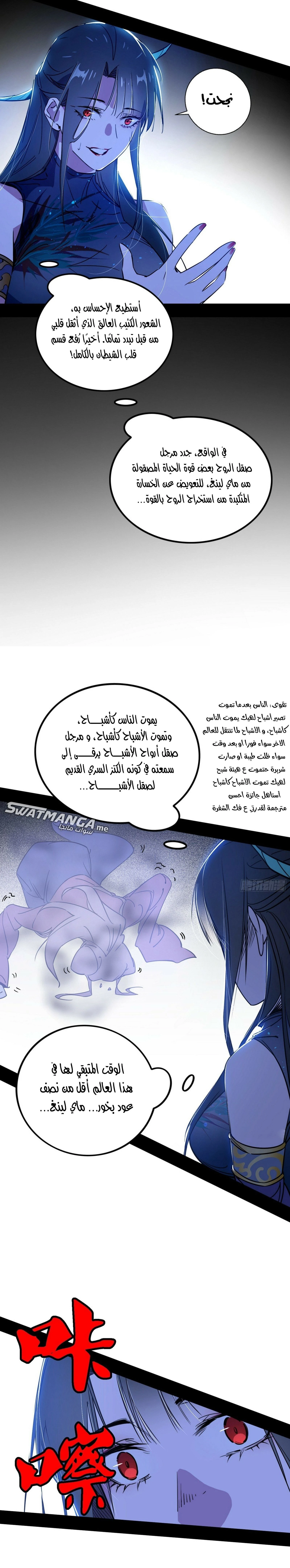 I'm An Evil God الفصل 378 — صفحة 17