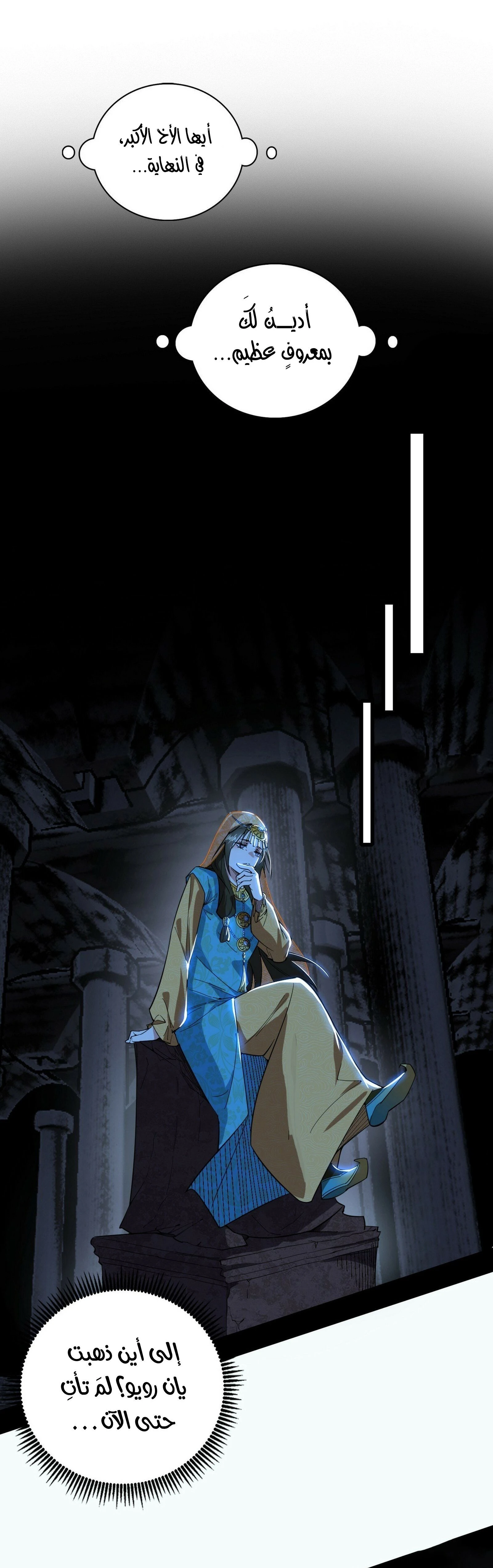 I'm An Evil God الفصل 379 — صفحة 16
