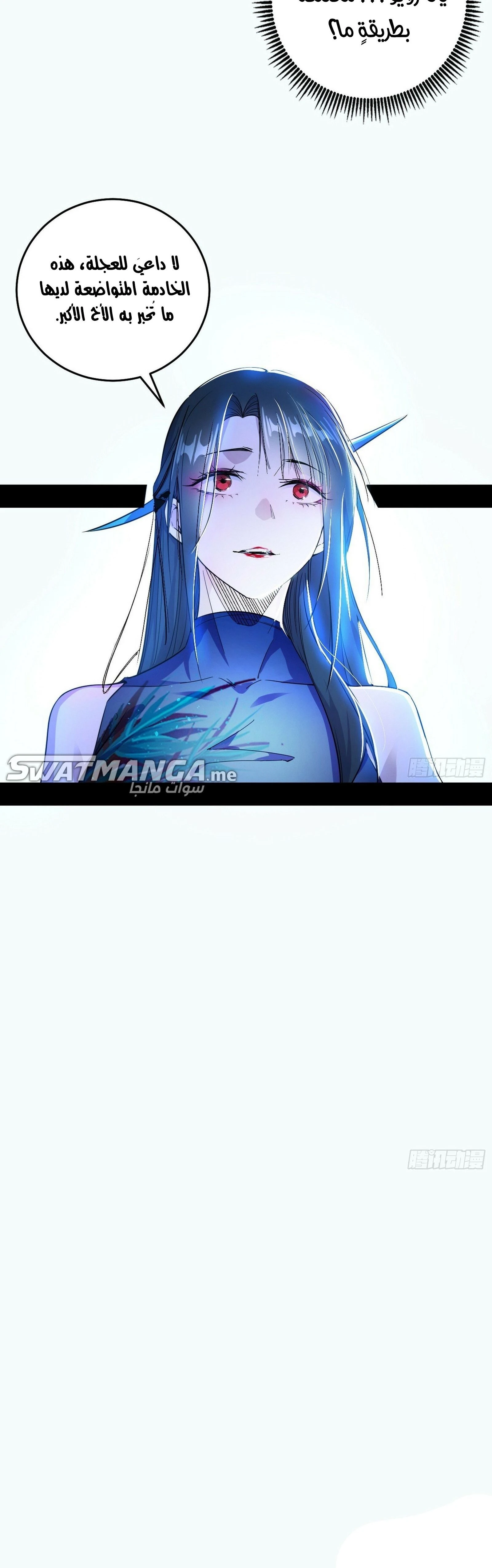 I'm An Evil God الفصل 379 — صفحة 18