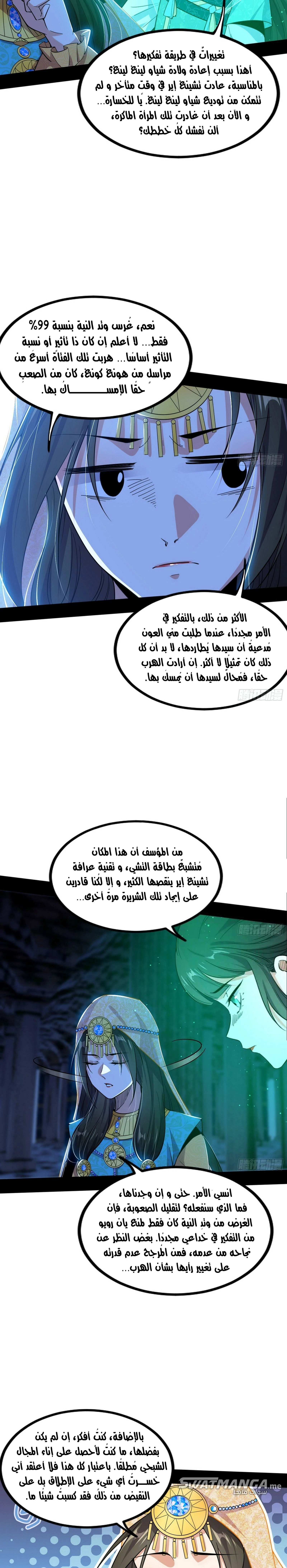 I'm An Evil God الفصل 380 — صفحة 22