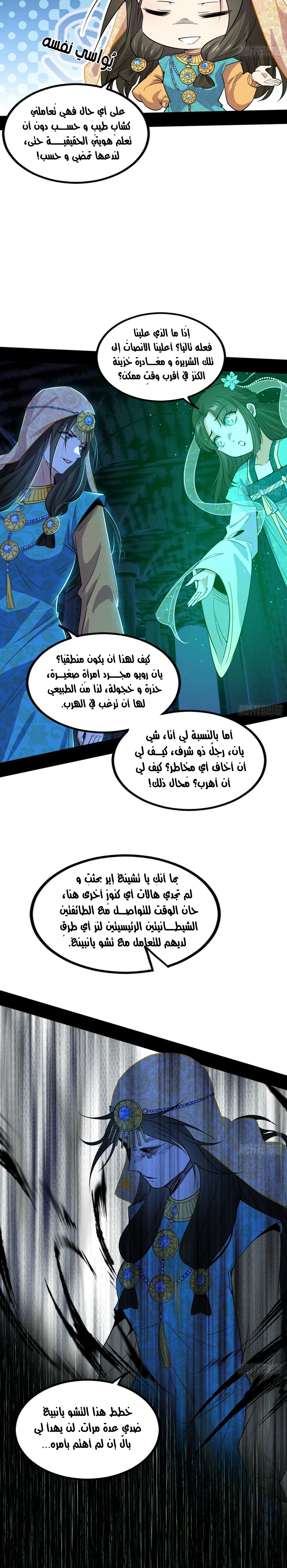 I'm An Evil God الفصل 380 — صفحة 23