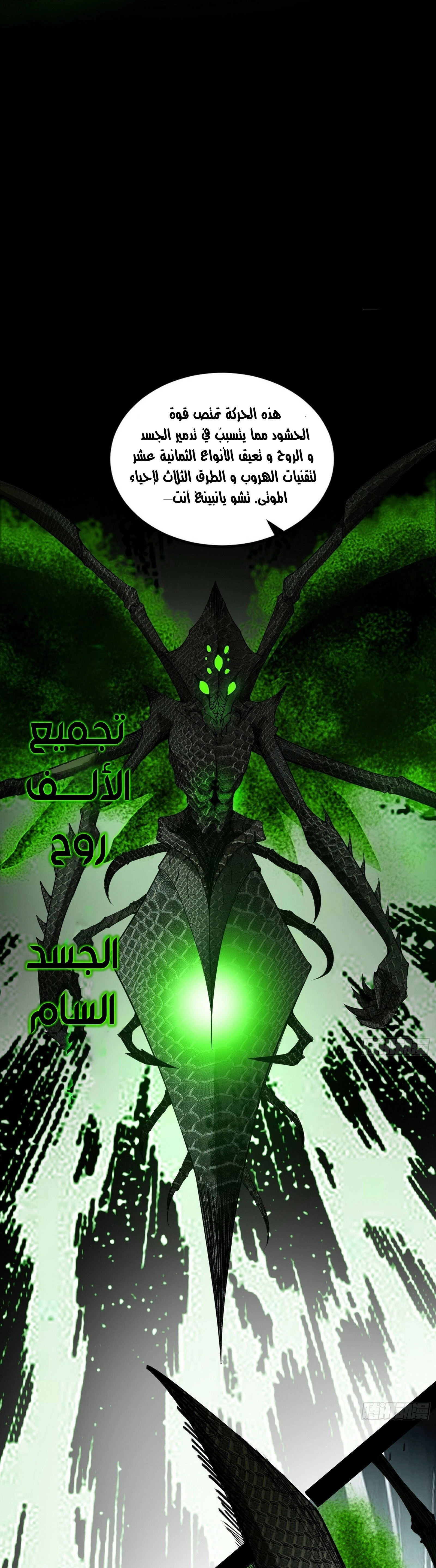 I'm An Evil God الفصل 381 — صفحة 16
