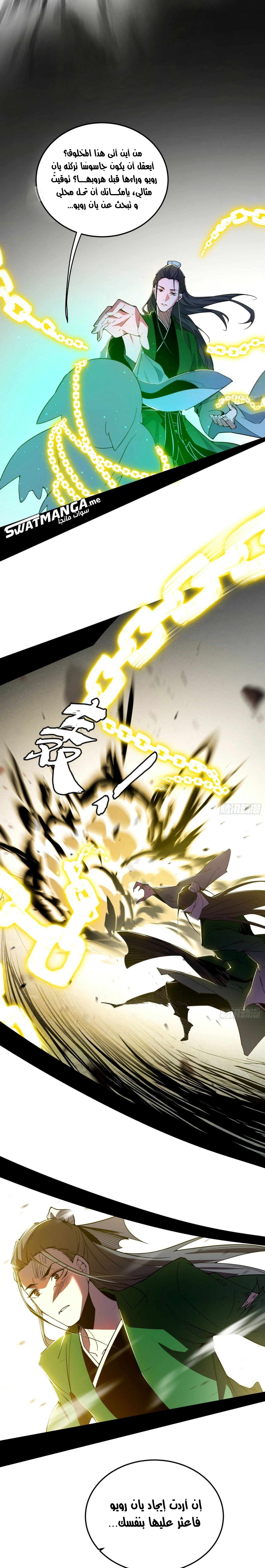 I'm An Evil God الفصل 382 — صفحة 16