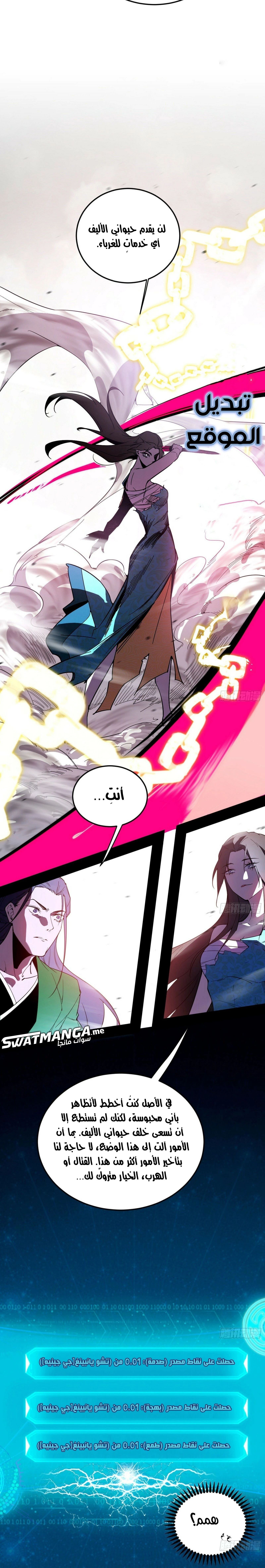 I'm An Evil God الفصل 382 — صفحة 17