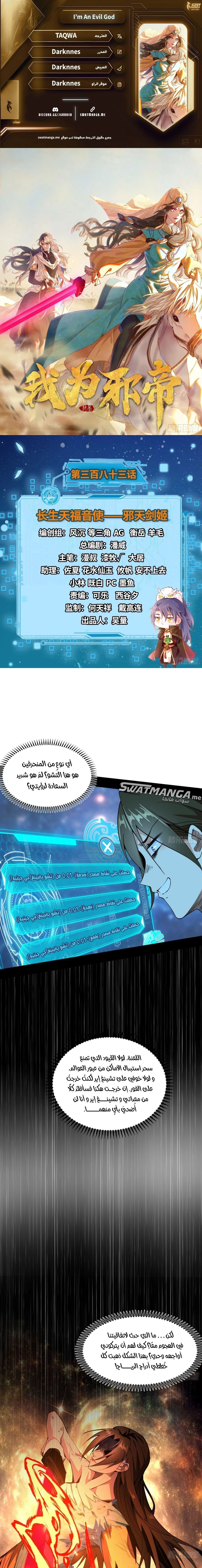 I'm An Evil God الفصل 383 — صفحة 1