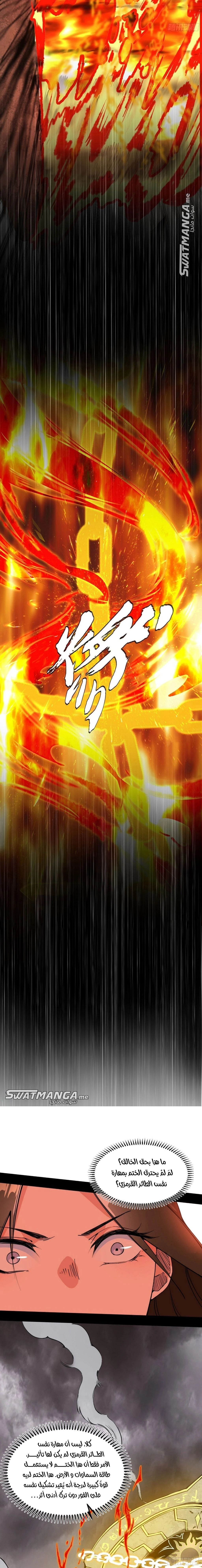 I'm An Evil God الفصل 383 — صفحة 3