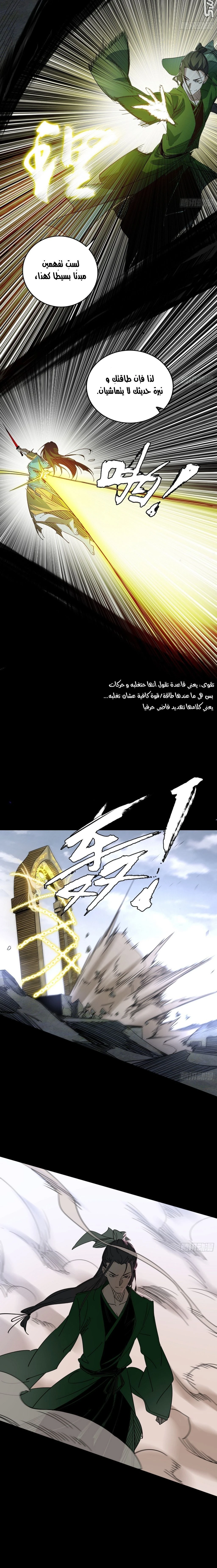 I'm An Evil God الفصل 384 — صفحة 2