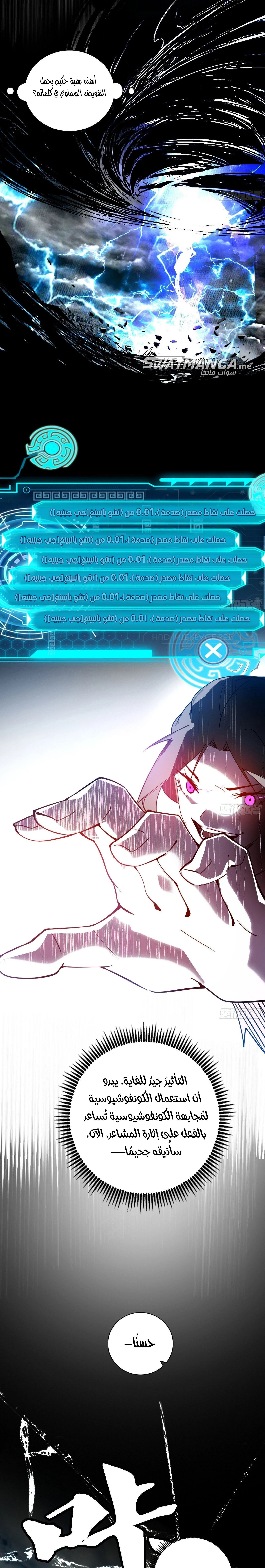 I'm An Evil God الفصل 384 — صفحة 13