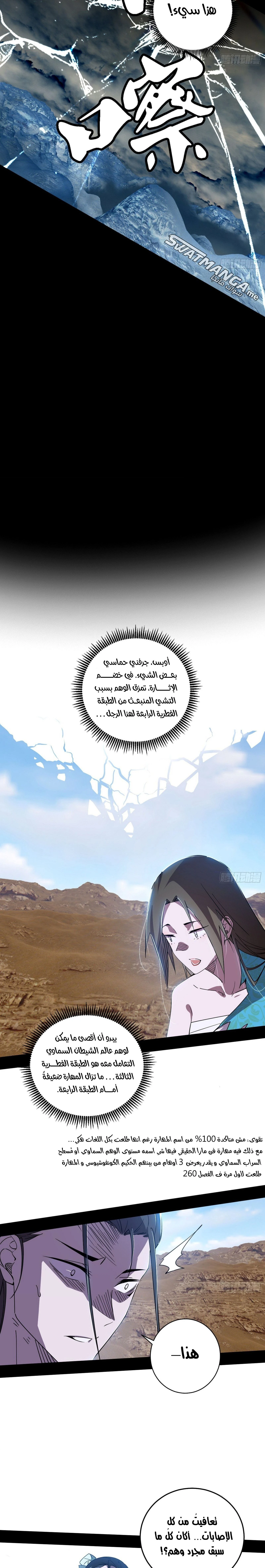 I'm An Evil God الفصل 384 — صفحة 14
