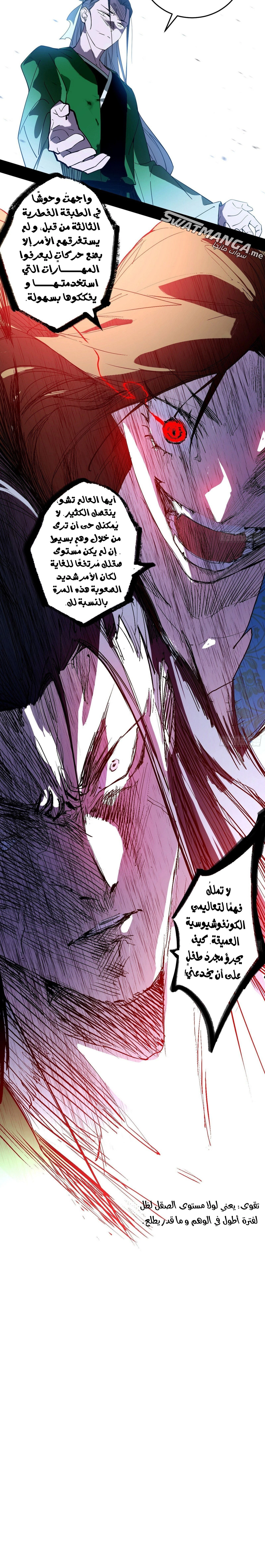 I'm An Evil God الفصل 384 — صفحة 15