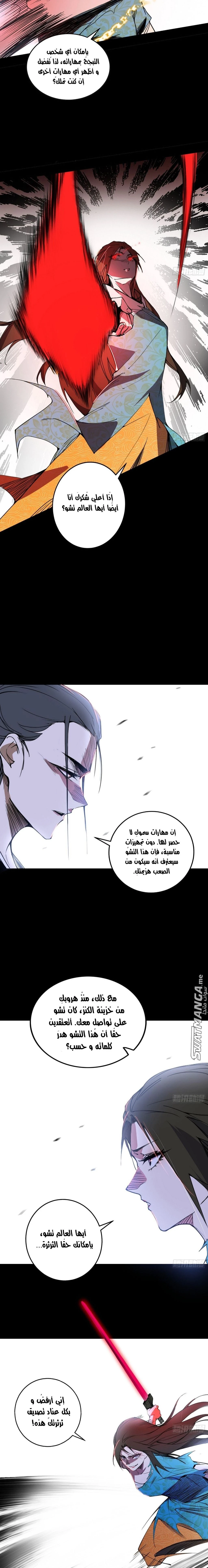 I'm An Evil God الفصل 385 — صفحة 2