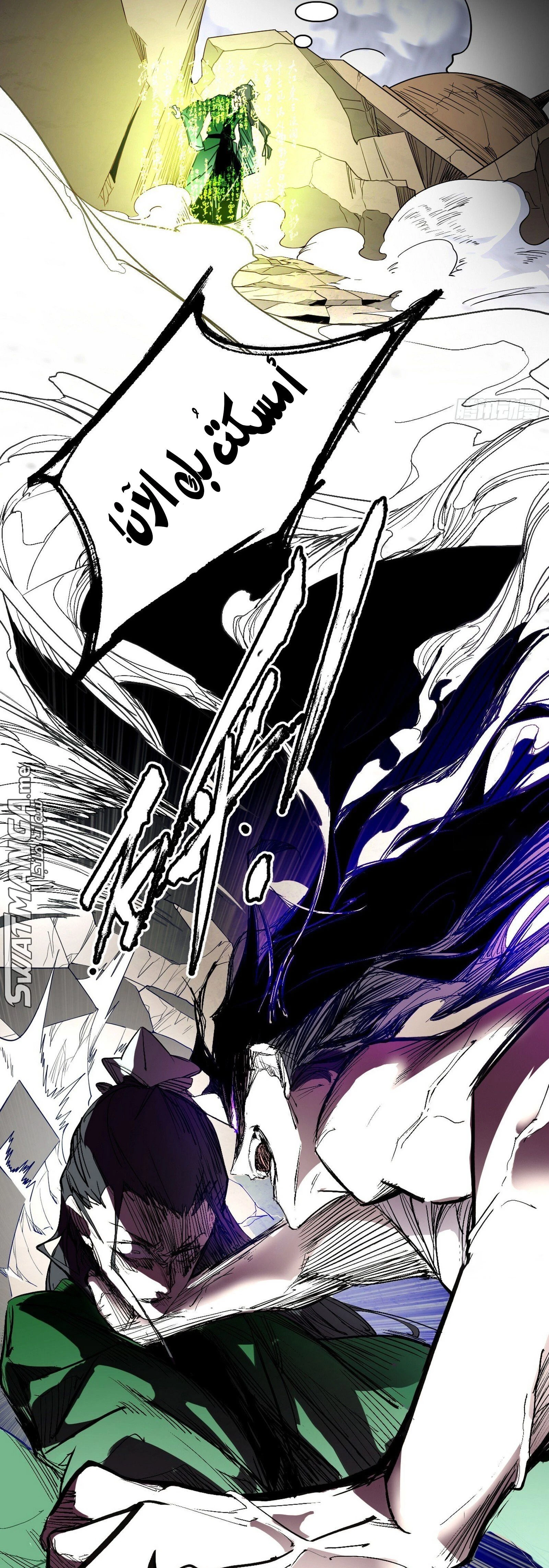 I'm An Evil God الفصل 385 — صفحة 13