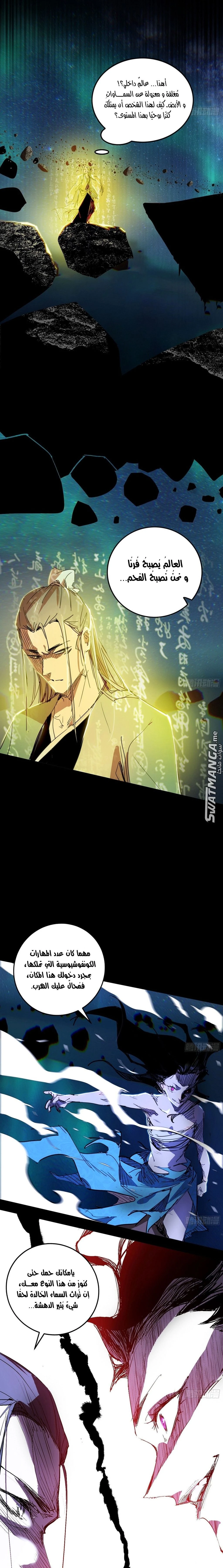 I'm An Evil God الفصل 386 — صفحة 2
