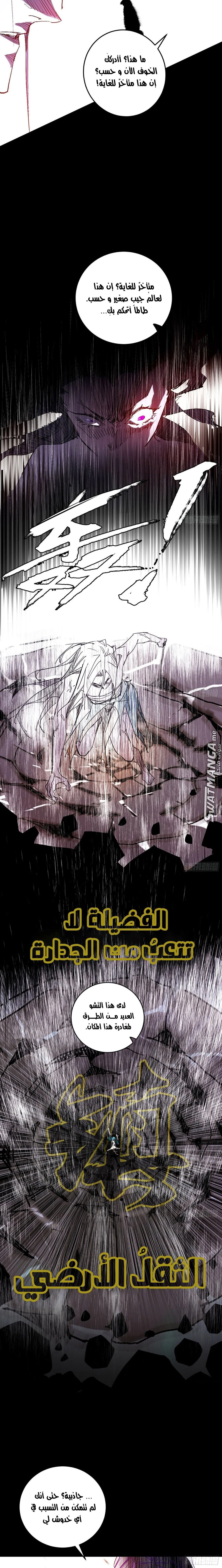 I'm An Evil God الفصل 386 — صفحة 3