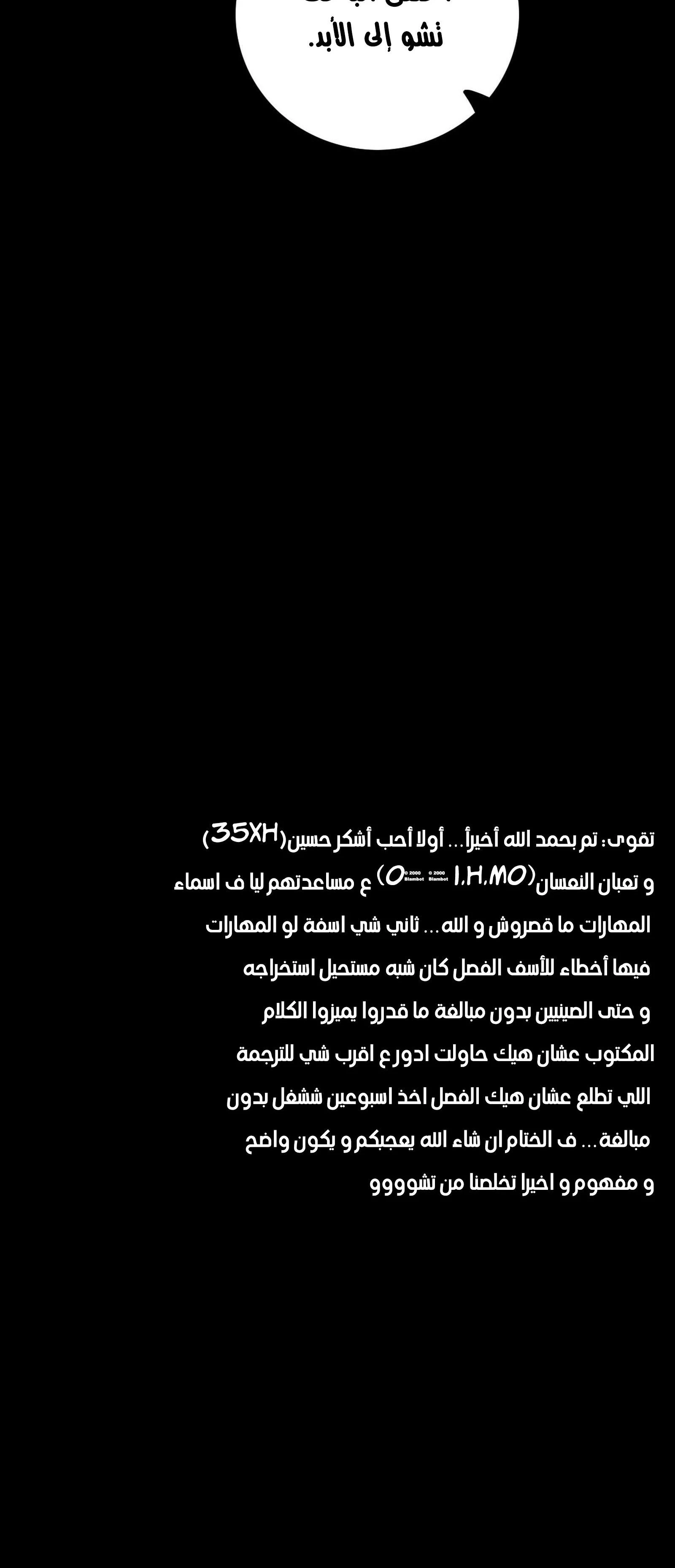 I'm An Evil God الفصل 386 — صفحة 24