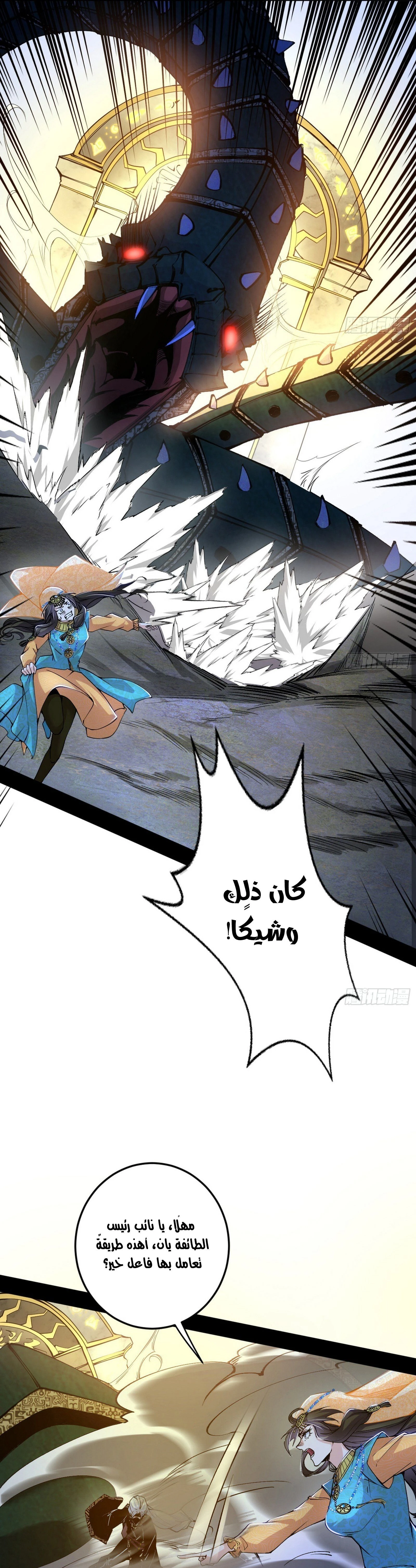 I'm An Evil God الفصل 387 — صفحة 19