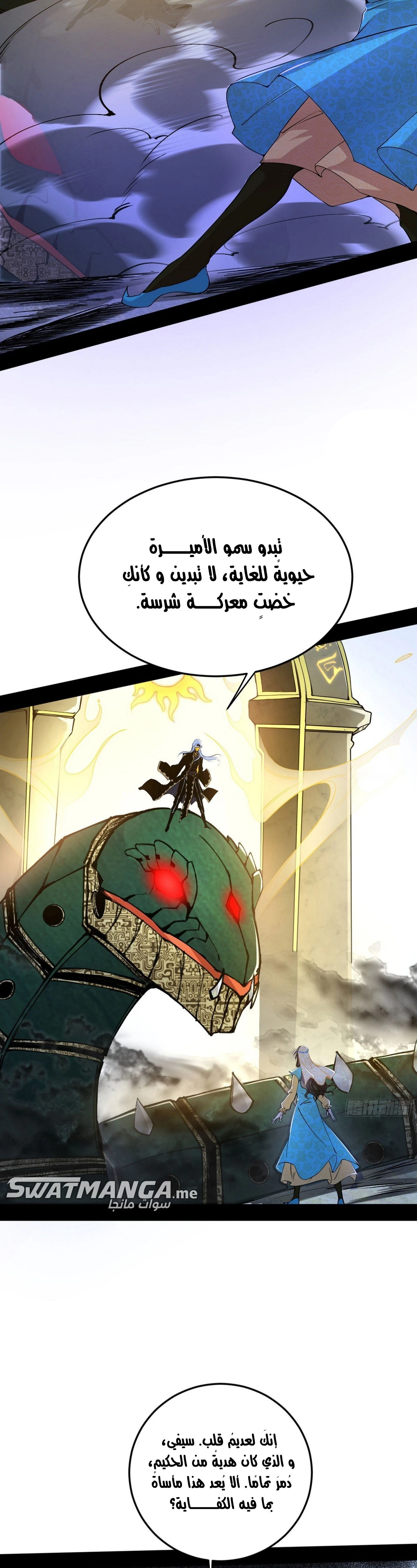 I'm An Evil God الفصل 387 — صفحة 20