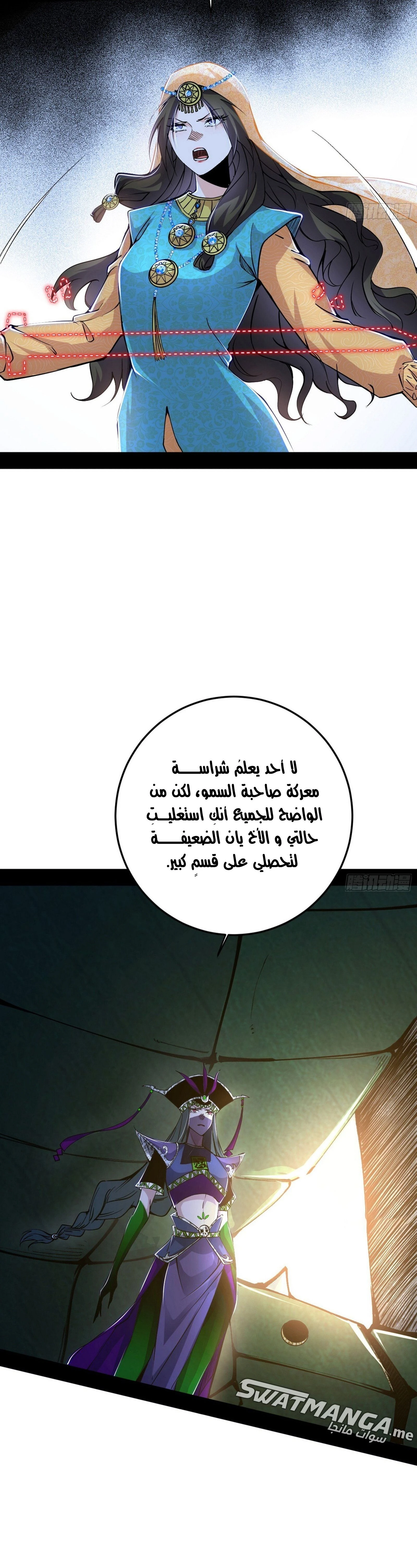 I'm An Evil God الفصل 387 — صفحة 21