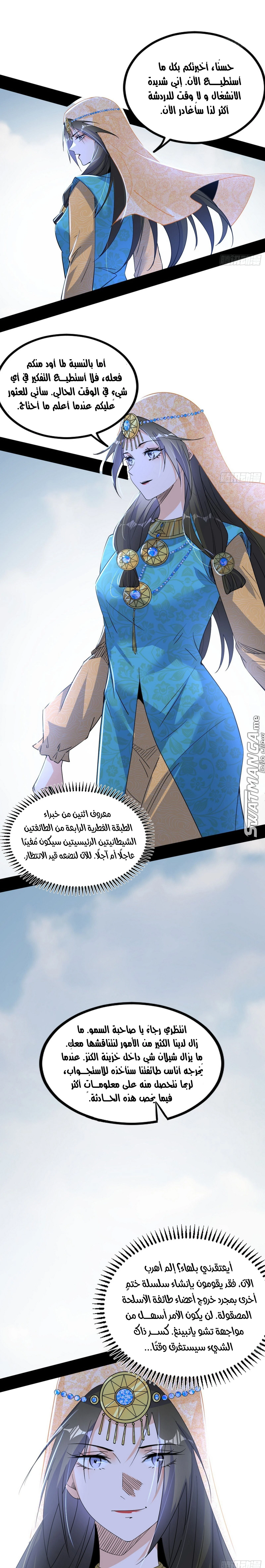 I'm An Evil God الفصل 388 — صفحة 7