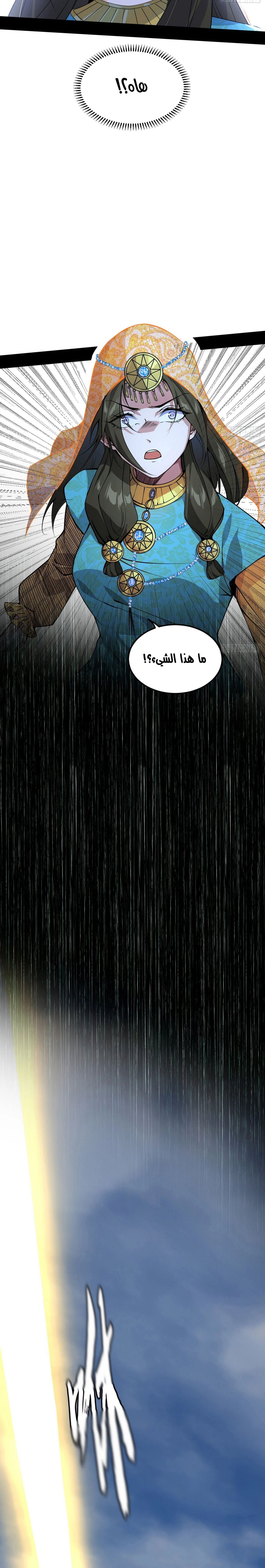 I'm An Evil God الفصل 388 — صفحة 8