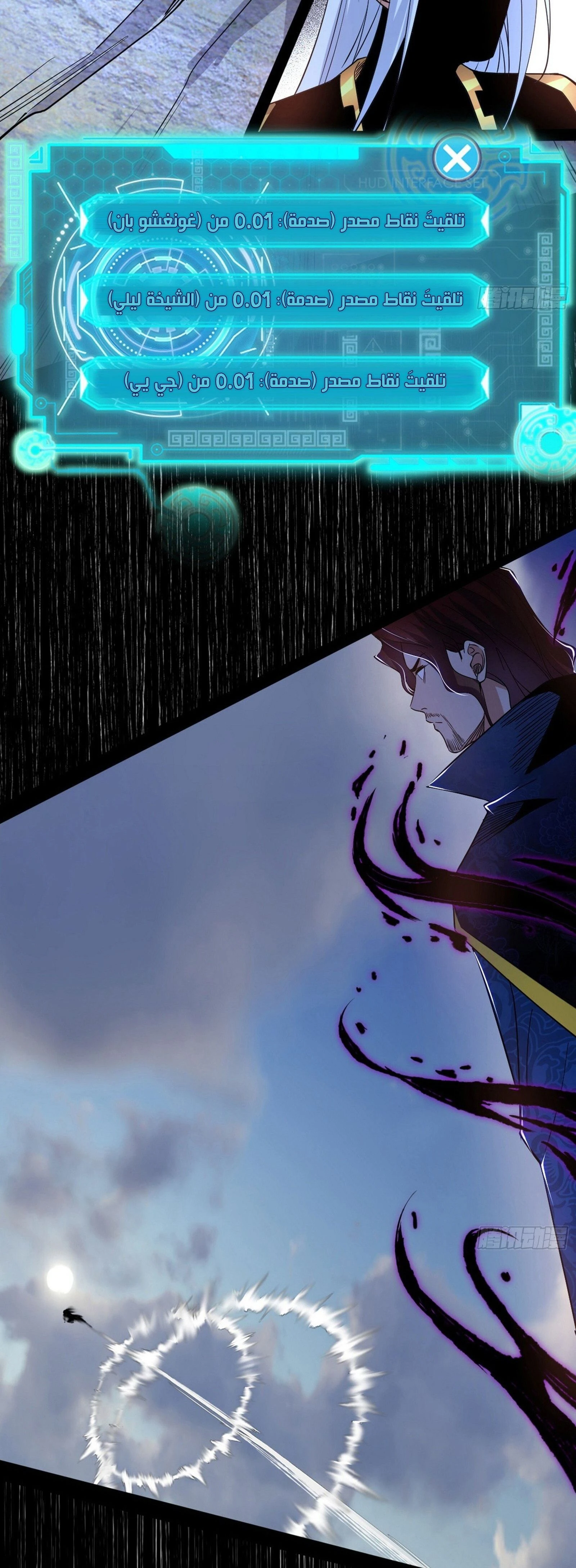 I'm An Evil God الفصل 388 — صفحة 23