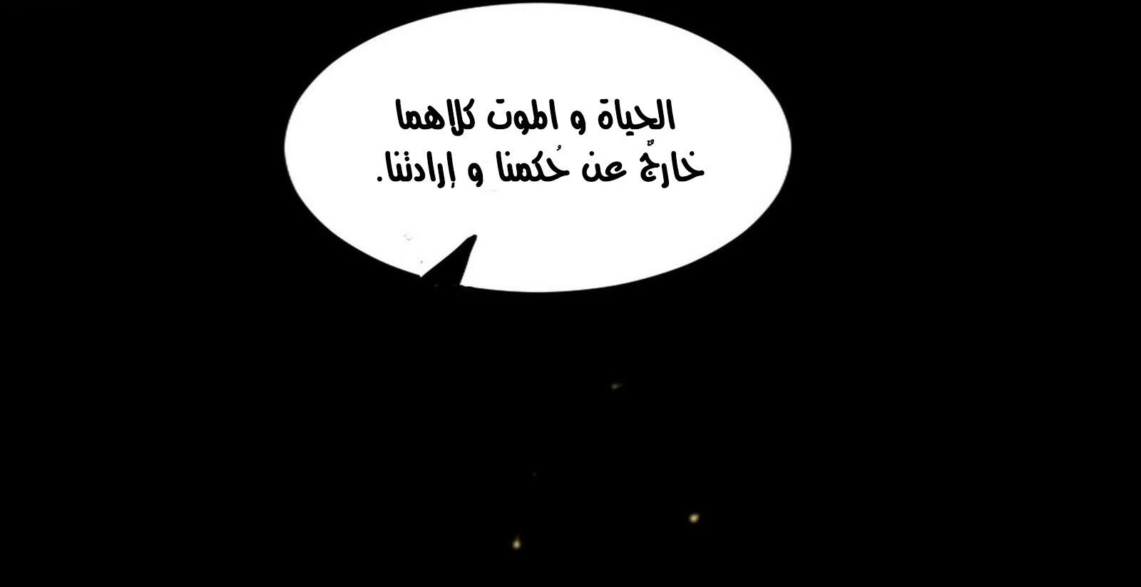 I'm An Evil God الفصل 389 — صفحة 23