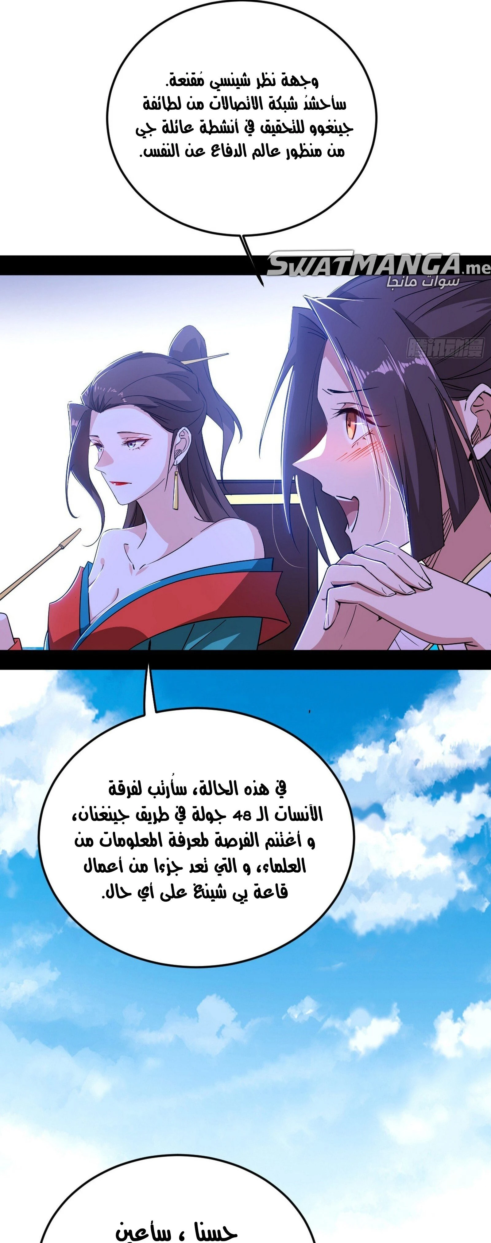 I'm An Evil God chapter 390 — page 16
