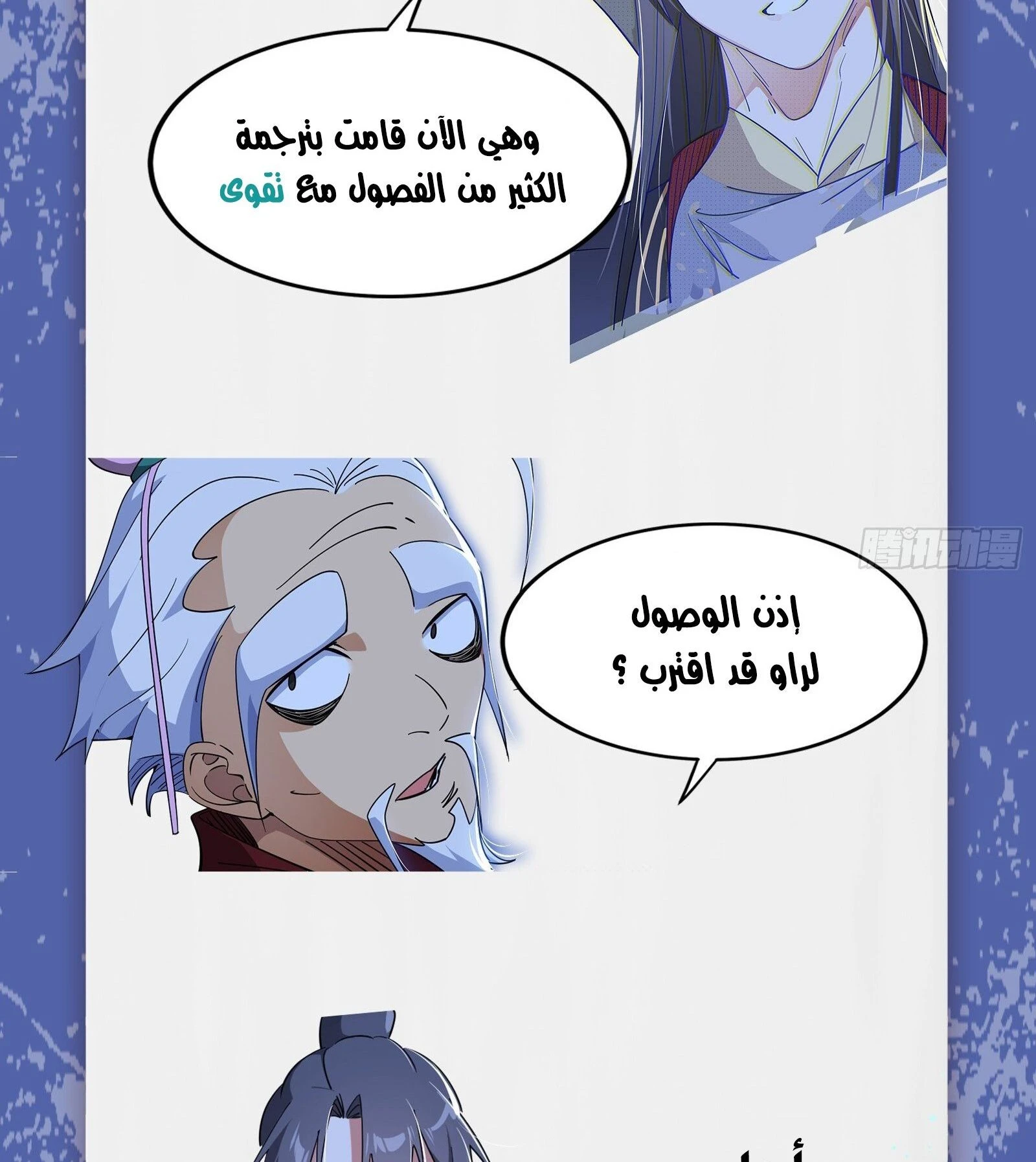 I'm An Evil God الفصل 391 — صفحة 14