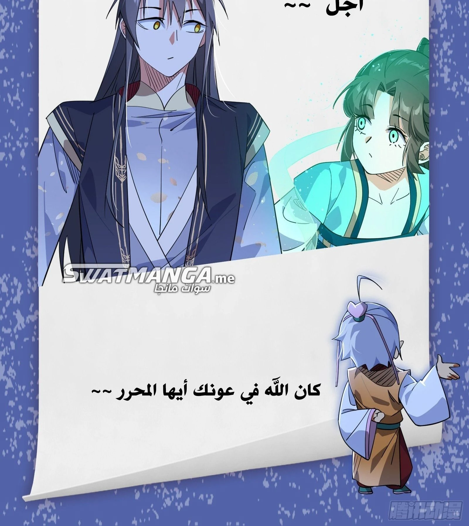 I'm An Evil God الفصل 391 — صفحة 15