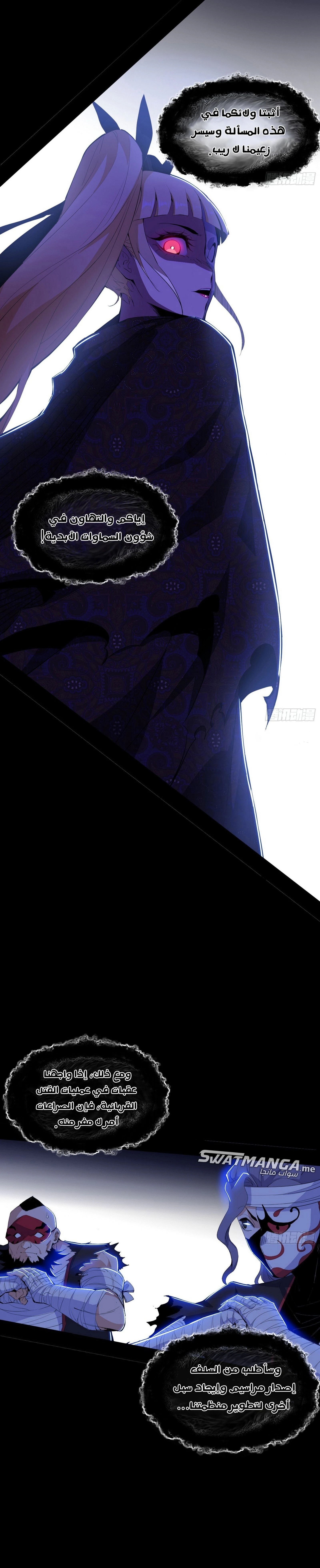 I'm An Evil God الفصل 393 — صفحة 16