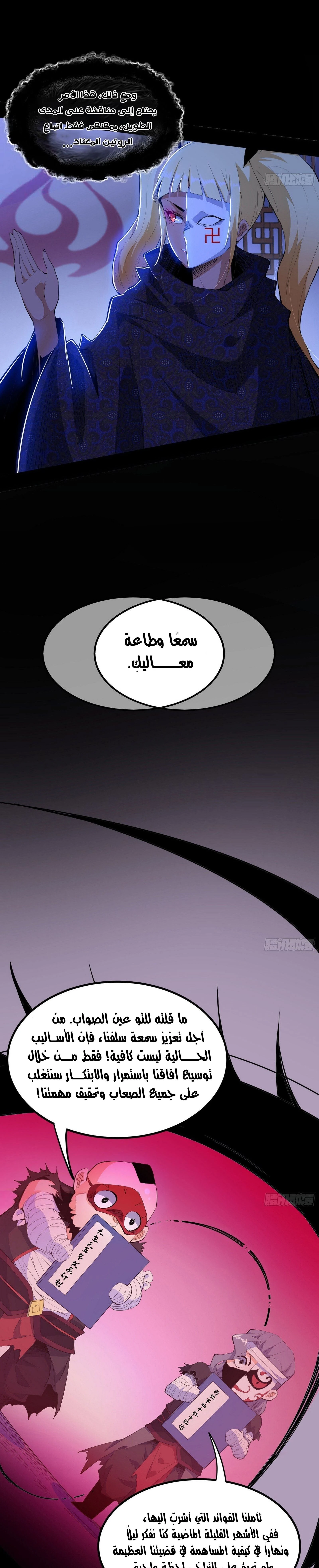 I'm An Evil God الفصل 393 — صفحة 17
