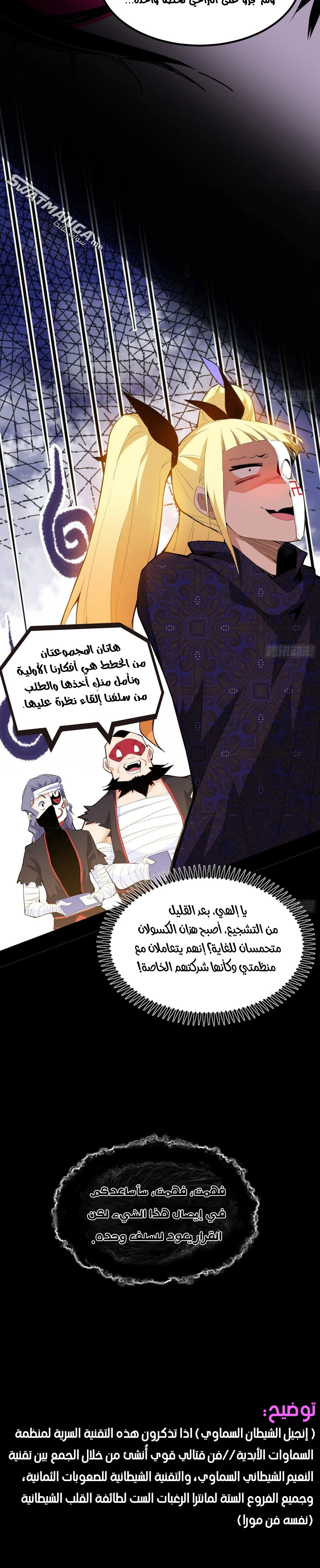 I'm An Evil God الفصل 393 — صفحة 18