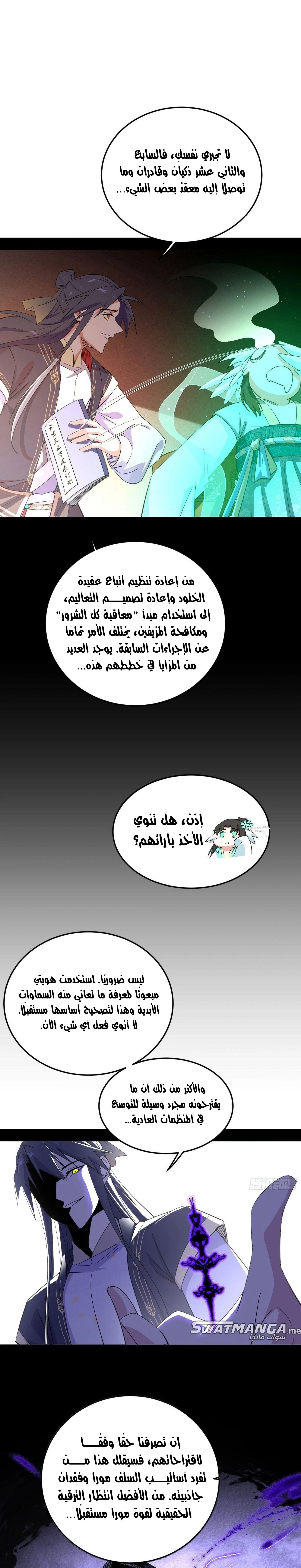 I'm An Evil God الفصل 394 — صفحة 2